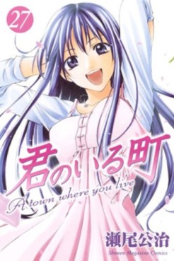 Manga - Manhwa - Kimi no Iru Machi jp Vol.27