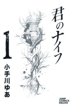 Manga - Manhwa - Kimi no Knife jp Vol.1