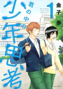 Manga - Kimi no Naka no Shônen Shikô vo