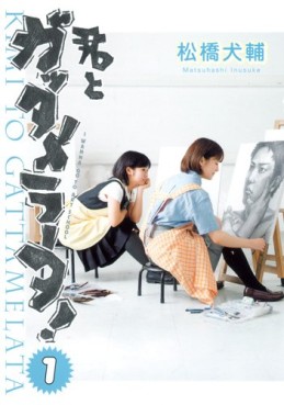 Manga - Manhwa - Kimi to Gattamelata jp Vol.1