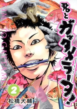 manga - Kimi to Gattamelata jp Vol.2