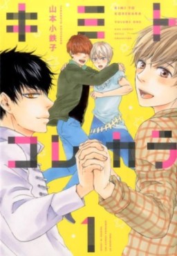 Manga - Manhwa - Kimi to Kore Kara jp Vol.1