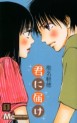 Manga - Manhwa - Kimi ni Todoke jp Vol.1