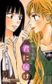 Manga - Manhwa - Kimi ni Todoke jp Vol.4