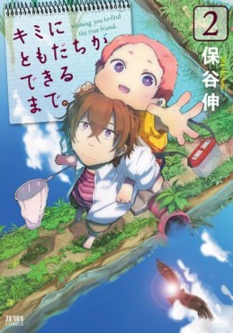 Manga - Manhwa - Kimi ni Tomodachi ga Dekiru Made jp Vol.2
