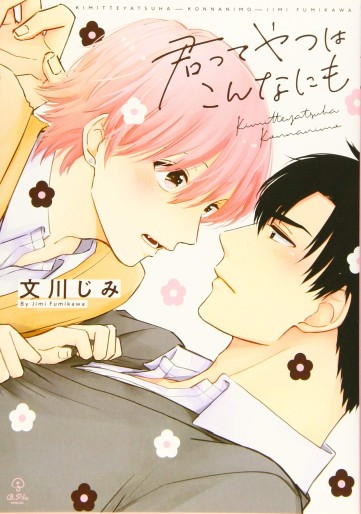 Manga - Manhwa - Kimitte Yatsuwa Konnanimo jp Vol.0