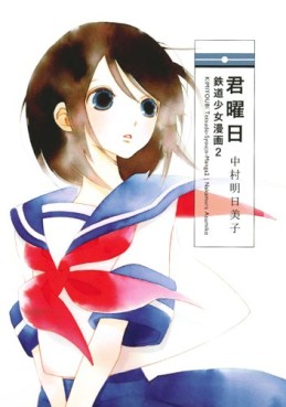 Manga - Manhwa - Tetsudô Shoujo Manga jp Vol.2