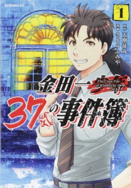 Manga - Manhwa - Kindaichi 37-sai no Jikenbo jp Vol.1