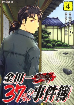 Manga - Manhwa - Kindaichi 37-sai no Jikenbo jp Vol.4