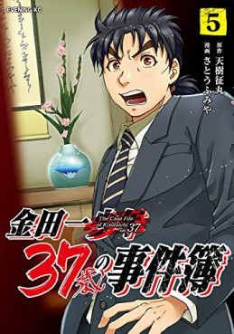 Manga - Manhwa - Kindaichi 37-sai no Jikenbo jp Vol.5