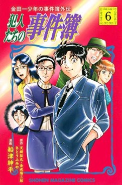 Manga - Manhwa - Kindaichi Shônen no Jikenbo Gaiden - Hannin-tachi no Jikenbo jp Vol.6