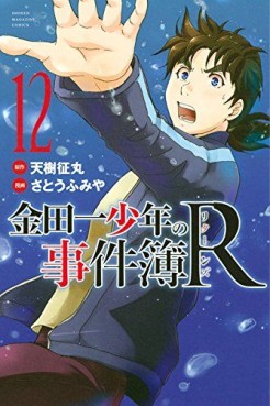 Manga - Manhwa - Kindaichi Shônen no Jikenbo R jp Vol.12