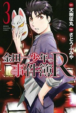 Manga - Manhwa - Kindaichi Shônen no Jikenbo R jp Vol.3