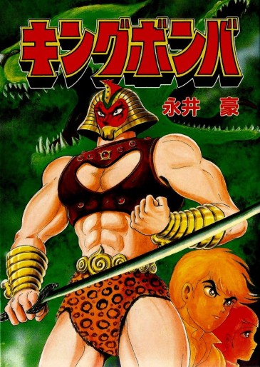 Manga - Manhwa - King Bonba - Daitosha jp Vol.0