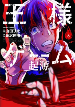 Manga - Manhwa - Ôsama game - kigen jp Vol.6