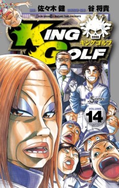 Manga - Manhwa - King Golf jp Vol.14