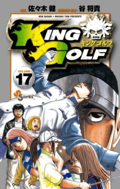 Manga - Manhwa - King Golf jp Vol.17