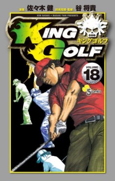 Manga - Manhwa - King Golf jp Vol.18