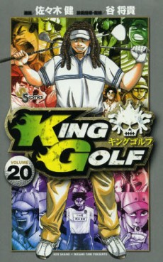 Manga - Manhwa - King Golf jp Vol.20