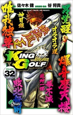 Manga - Manhwa - King Golf jp Vol.32