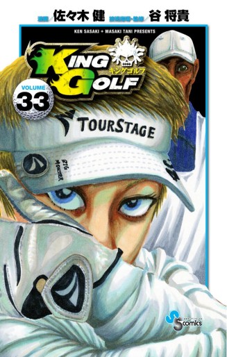 Manga - Manhwa - King Golf jp Vol.33