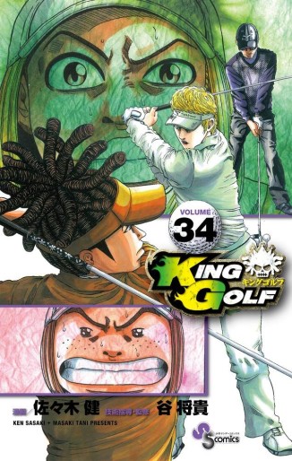Manga - Manhwa - King Golf jp Vol.34