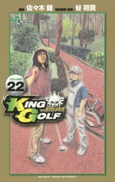 Manga - Manhwa - King Golf jp Vol.22