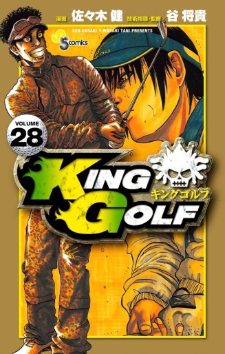 Manga - Manhwa - King Golf jp Vol.28