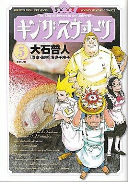 King sweets jp Vol.5