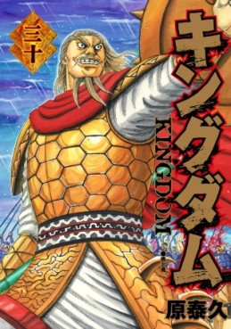 Manga - Manhwa - Kingdom jp Vol.30