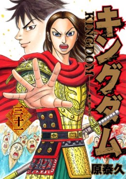 Manga - Manhwa - Kingdom jp Vol.31