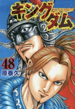 Manga - Manhwa - Kingdom jp Vol.48