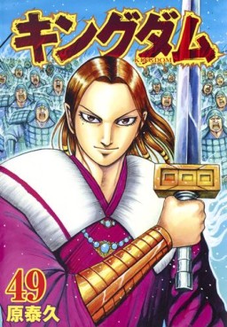 Manga - Manhwa - Kingdom jp Vol.49