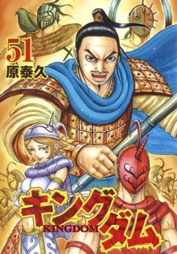 Manga - Manhwa - Kingdom jp Vol.51