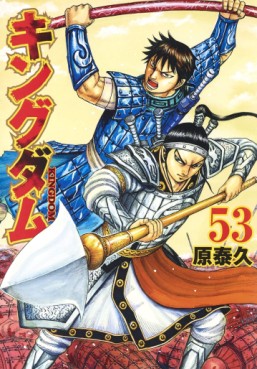 manga - Kingdom jp Vol.53