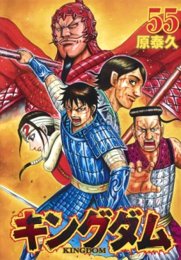 Manga - Kingdom jp Vol.55