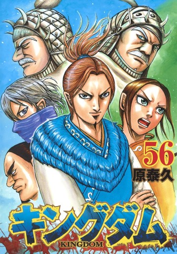 Manga - Manhwa - Kingdom jp Vol.56