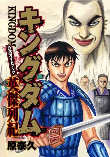 Manga - Manhwa - Kingdom - Character Book jp Vol.0