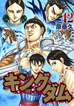 Manga - Manhwa - Kingdom jp Vol.42