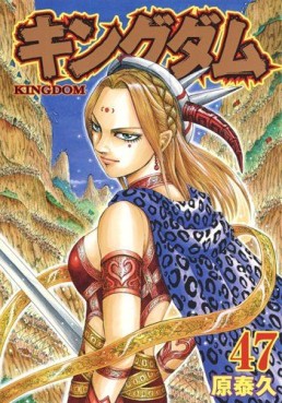 Manga - Manhwa - Kingdom jp Vol.47