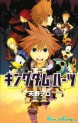 Manga - Manhwa - Kingdom Hearts II jp Vol.2
