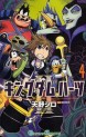 Manga - Manhwa - Kingdom Hearts II jp Vol.4