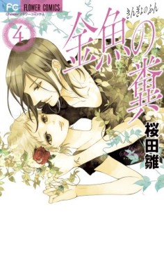 Manga - Manhwa - Kingyo no Fun jp Vol.4
