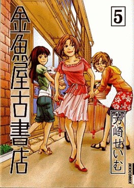 Manga - Manhwa - Kingyoya Koshoten jp Vol.5