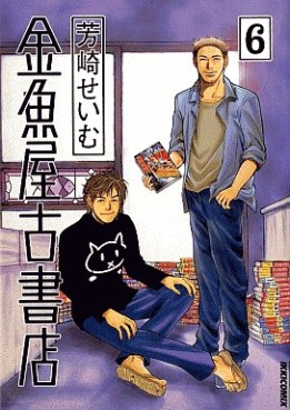 Manga - Manhwa - Kingyoya Koshoten jp Vol.6