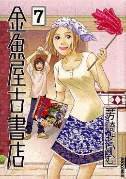 Manga - Manhwa - Kingyoya Koshoten jp Vol.7