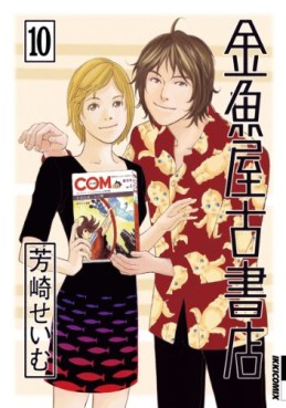 Manga - Manhwa - Kingyoya Koshoten jp Vol.10