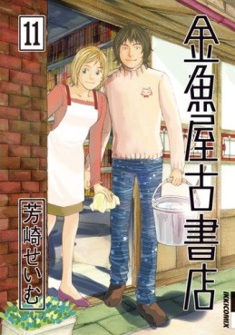 Manga - Manhwa - Kingyoya Koshoten jp Vol.11