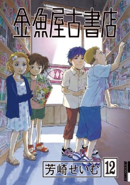 Manga - Manhwa - Kingyoya Koshoten jp Vol.12