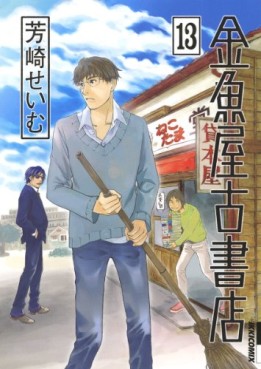 Manga - Manhwa - Kingyoya Koshoten jp Vol.13